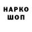Codein напиток Lean (лин) Sym Link
